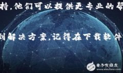 如果你在下载或安装比特派（Bitpie）软件时遇到
