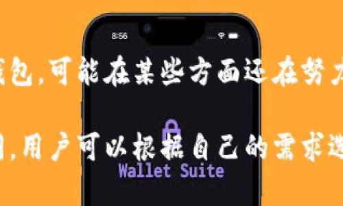 比特派（BitPie）和比太钱包（Bita）是两个不同的加密货币钱包。虽然它们的名称相似，但它们在功能、特性和服务方面有所不同。以下是它们的一些主要区别：

1. 钱包类型
比特派是一个多币种的钱包，支持多种数字资产的存储与管理，包括比特币、以太坊等主流币种。而比太钱包则可能专注于特定的链或代币，提供特定的功能和服务。

2. 用户界面和体验
比特派的钱包界面相对直观，旨在为用户提供简单的使用体验，方便用户快速上手。比太钱包的用户界面可能在某些方面有所不同，具体取决于它的设计理念和目标用户群。

3. 安全性和隐私保护
安全性是数字货币钱包的重要指标。比特派通常会提供多重签名和其他安全防护措施来保护用户的资产。而比太钱包也会有自己的安全措施，比如私钥管理方法等，但具体实施会有所不同。

4. 特色功能
比特派可能包含更多的特色功能，比如内置的交易所、资产管理工具等。相比之下，比太钱包可能聚焦某些特定功能，旨在为用户提供定制化的服务。

5. 社区支持和发展
比特派作为一个较早推出的钱包，可能在社区支持和用户基础上有更大的优势。而比太钱包作为相对较新的钱包，可能在某些方面还在努力建立自己的用户群体和社区。

总的来说，比特派和比太钱包虽然在提供数字货币存储服务上有相似之处，但它们各自的特性和定位有所不同，用户可以根据自己的需求选择适合自己的钱包。你可能需要评价一下哪个更契合你的使用习惯和安全需求。希望这些信息对你有所帮助！