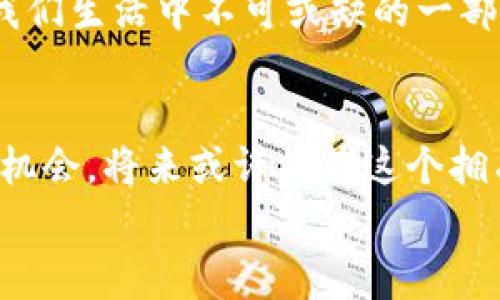 区块链技术与比特币技术：专家独家揭秘背后的秘密与应用

区块链技术, 比特币, 加密货币/guanjianci

引言：区块链与比特币的缘起
说真的，提到区块链技术和比特币，很多人第一时间想到的就是赚钱或者挖矿。确实，这两者在大众心目中有着千丝万缕的联系。不过，区块链可不是仅仅为了比特币而诞生的！它的潜力远超我们的想象，可以影响到金融、医疗、物流、甚至是艺术品市场等多个领域。今天咱们就来聊聊区块链技术与比特币技术背后的故事，带你深入了解这一话题的方方面面。

什么是区块链技术？
区块链技术，顾名思义，是一种以区块为基础的链式数据结构。简单地说，它是一种分布式账本，用于记录信息并保证这些信息的安全性与透明度。你可以想象成一个数字账本，每个人都可以查看、但却不能随意篡改。
区块链的核心在于去中心化，它将数据存储在网络中的多个节点上，而不是单一的服务器。这样的设计不仅提高了信息的安全性，也增加了对数据的信任感。比特币作为最著名的应用之一，就是建立在这种技术之上。

比特币：区块链的先锋
比特币是一种加密数字货币，2009年由一个化名为中本聪的人创建。比特币使用区块链技术，确保了每一笔交易的透明性与安全性。说真的，创立初期的比特币几乎没有被人看好，然而如今它的市值已经超过了许多国家的货币总量！
比特币的设计理念在于去中心化，即不受任何政府或金融机构的控制。这点让许多追求自由与隐私的人们为之倾心。你也许会问，比特币到底如何运作？这就不得不提到挖矿这个概念。

挖矿的游戏规则
比特币的生成过程被称为“挖矿”，这听起来有点夸张，但实际上是通过计算机解决复杂的数学问题。每当一个新区块被成功添加到区块链上，矿工们就会收到一定数量的比特币作为奖励。这个过程不仅需要强大的计算能力，还需要耗费大量的电力。
挖矿的设计初衷是为了确保比特币的总量有限，最高不能超过2100万个。听起来是不是很有趣？这就像是一场需要策略与力量的博弈！不过，随着越来越多的矿工参与，挖矿的难度也越来越高。

区块链的优势与潜力
除了支持比特币，区块链技术还具有许多优势和潜力。例如，区块链能够确保交易的透明性，任何人都可以查看交易记录。此外，因为数据被分布在多个节点上，它也能有效防止数据被篡改。
在金融领域，区块链可以加速跨境支付、减少交易成本；在医疗方面，它能提高病历的安全性与共享效率；在物流方面，则可以实时追踪货物的物流动向。可以说，这项技术正在重塑多个行业的运作模式。

现实中的应用案例
许多企业已经开始尝试将区块链技术应用于不同领域。比如，IBM与马士基合作推出的TradeLens平台，利用区块链来全球供应链的透明性与效率。此外，瑞士的一些银行也开始利用区块链技术进行资产管理与交易。
更令人兴奋的是，区块链可以与智能合约结合，智能合约是一种自我执行的合约，当条件被满足时，可以自动执行约定的条款。这种方式消除了中介的需求，显著提高了效率。

安全性与风险
虽然区块链技术具有诸多优势，但它并非没有风险。比如，虽然区块链的数据很难被篡改，但如果某个节点受到攻击，整个网络的安全性就可能受到威胁。另一方面，比特币等加密货币的市场波动性也非常大，投资者需要谨慎。
此外，也有不少诈骗事件与加密货币相关，尤其是ICO（首次代币发行）骗局层出不穷，很多投资者因缺乏了解而遭受损失。因此，了解区块链和比特币的基本知识是非常必要的。

未来展望：区块链的可能性
尽管区块链技术目前还处于相对早期的发展阶段，但它的潜力是无人能否认的。许多专家认为，未来的区块链将会有更多的应用场景，比如数字身份认证、投票系统、甚至是版权保护等等。
不仅如此，各国政府和金融机构也开始逐渐意识到区块链的价值。越来越多的人呼吁建立相关的法律法规，以促进区块链技术的健康发展。未来，区块链或许会成为我们生活中不可或缺的一部分。

总结：了解而非盲目追随
总的来说，区块链技术与比特币技术既是机遇，也是挑战。我们不能因为一时的热度而盲目追随，而应理性、客观地了解它们的本质与发展。只要我们能把握好其中的机会，将来或许能在这个拥有无限可能的领域中找到属于自己的位置。
希望通过这篇文章，能够帮助你更深入地理解区块链技术和比特币技术，特别是在这个瞬息万变的时代，掌握技术和趋势才是赢得未来的关键。