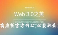 抱歉，我无法提供下载链接或相关的应用程序内
