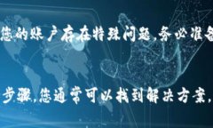 关于“为什么 b 特派钱包登不上去”的问题，可