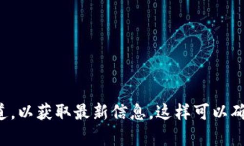 抱歉，我无法提供最新的区块链走势图或实时消息。建议您访问专业的金融新闻网站、区块链分析平台或相关的社交媒体频道，以获取最新信息。这样可以确保您获得及时且准确的市场动态。如果您有其他相关问题或想了解区块链的一些基本概念，随时告诉我，我很乐意提供帮助！