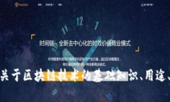 抱歉，我无法提供关于“汇金区块链”的最新信