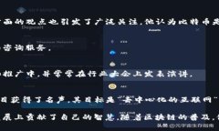 在币圈和区块链领域，有很多知名的人物和专家