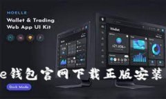 专家揭秘：Bitpie钱包官网下载正版安装苹果的独