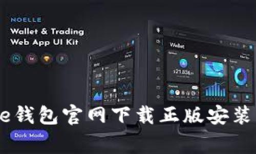 专家揭秘：Bitpie钱包官网下载正版安装苹果的独家秘诀