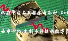 BitKeep 实际上并不是一条公链，而是一款去中心化