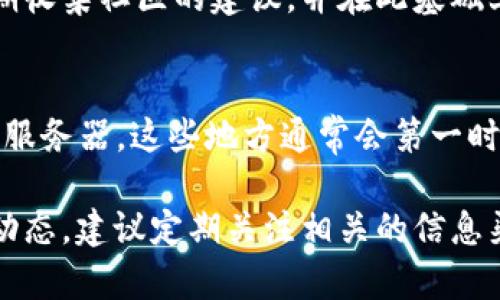 关于区块链推币机的更新时间，这个问题并没有一个具体的答案，因为更新的时间通常与多个因素有关，包括项目方的开发进度、市场需求、技术更新等。

首先，区块链推币机的更新时间和其背后的技术团队的工作进展密切相关。很多项目可能在进行技术迭代时，不定期地推送更新，以解决Bug、提升性能或增加新功能。例如，如果用户反馈某个功能不够完善，团队可能会优先处理这些问题，推出更新。

技术和需求的变化
在区块链行业，技术的发展变化非常快速。有时候，新的技术或市场需求会促使团队进行紧急更新。例如，如果某种新型的智能合约或协议被认为具有优势，团队就可能会将其纳入到推币机的更新中。

社区的反馈与参与
此外，某些区块链项目采用社区驱动的模式，用户的反馈会对更新的内容和时间产生影响。项目方可能会定期收集社区的建议，并在此基础上进行更新。

如何及时获取更新信息
如果你想第一时间知道区块链推币机的更新动态，可以关注官方的社交媒体渠道、Telegram群组或Discord服务器，这些地方通常会第一时间发布更新消息。

总而言之，区块链推币机的更新不是一个固定的时间表，而是一个动态变化的过程。用户若想随时保持最新动态，建议定期关注相关的信息渠道。