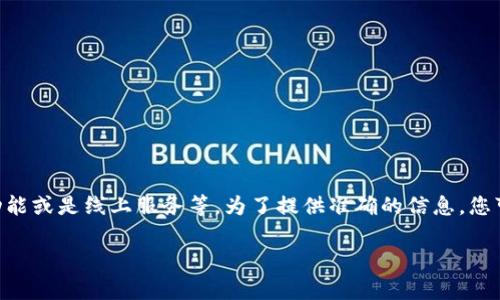 “B特派”是由中国的一家公司或组织所推出的服务或产品之一。具体来说，这一名称可能涉及到某种特定的网络平台、社交媒体功能或是线上服务等。为了提供准确的信息，您可能需要提供更多的背景资料，或是具体指的是哪个领域的“B特派”。例如，是否是有关电商、直播、社交媒体还是其他行业的内容？

如果您能够进一步说明，我将更加乐意为您提供详细的信息！