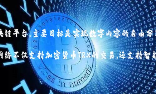 是的，孙宇晨的波场币（Tron，TRX）是建立在区块链技术上的一种加密货币。波场（Tron）是一个去中心化的区块链平台，主要目标是实现数字内容的自由分享和价值交换。通过区块链技术，波场能够让用户在没有中介的情况下直接访问和管理数字内容。

波场的核心理念是希望能打破现有的互联网生态壁垒，使得内容创作者能够更公平、更直接地获得收益。波场网络不仅支持加密货币TRX的交易，还支持智能合约和去中心化应用（DApp）的开发。孙宇晨通过波场项目，旨在为全球用户提供更高效和透明的互联网体验。

如果你对波场项目或孙宇晨的其他业绩有更具体的问题，欢迎继续提问！