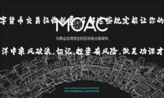 投资B特派（BitP）这种数字货币平台时，需要考虑