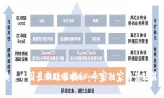 2023年区块链中国最新政策揭秘：专家独家解读政