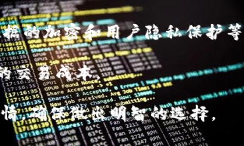 BitP是一个与加密货币相关的平台，通常是指一个交易所或服务平台，允许用户买卖加密货币，进行交易，或使用其他与区块链技术相关的服务。不过，具体的信息可能会因不同的地区或时间而有所不同。

为了更好地理解BitP，你可以考虑以下几个方面：

1. **交易服务**：BitP可能提供行情数据、交易对以及其他相关功能，比如杠杆交易、现货交易等。

2. **用户体验**：平台的界面、交易流程、存取款的便利性和客户服务等都会影响用户的使用体验。

3. **安全性**：在选择交易平台时，安全性是一个重要的考虑因素，包括资金的安全、数据的加密和用户隐私保护等措施。

4. **手续费和成本**：了解BitP的平台手续费、提现费用和其他相关成本，这将影响你的交易成本。

建议你在决定使用BitP之前，仔细查看该平台的官方信息、用户评价以及相关的市场行情，确保做出明智的选择。