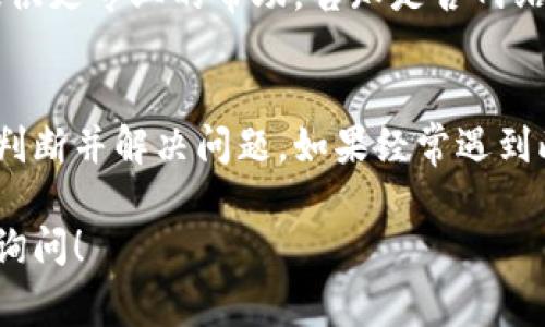 关于“B特派”国内网站打不开的问题，可能有几个原因。以下是一些常见的排查步骤和可能的解决方案：

检查网络连接
首先，确认你的网络连接是否正常。可以尝试打开其他网站，看看能否正常加载。如果其他网站都无法打开，可能是网络出现了故障，这时可以尝试重启路由器或联系网络服务提供商。

清理浏览器缓存
有时候，浏览器的缓存会导致网站无法正常加载。可以尝试清理浏览器的缓存和 cookies。具体步骤如下：
ol
    li打开浏览器设置。/li
    li找到“隐私与安全”或“浏览数据”选项。/li
    li选择清理缓存和 cookies，然后确认。/li
/ol

尝试使用不同的浏览器
有些网站可能在特定的浏览器上出现兼容性问题。尝试在浏览器中使用其他常见的浏览器（如Chrome、Firefox、Edge等）来查看是否能打开B特派网站。

使用VPN或代理
如果上述方法都不能解决问题，可能是由于某些地区对该网站的访问限制。可以尝试使用VPN或代理服务，选择一个网络较为通畅的节点，看看能否访问。

检查DNS设置
有时候，DNS设置不正确也会导致无法访问某些网站。可以尝试将DNS改为公共DNS，如Google的8.8.8.8和8.8.4.4，具体可以在网络连接的属性中设置。

联系网站客服
如果以上所有方法都无效，建议直接联系网站的客服或技术支持。他们能提供更专业的帮助，告知是否网站有维护或其他故障。

总结
网站无法访问的问题通常是由多种因素造成的，以上步骤可以帮助你快速判断并解决问题。如果经常遇到此类问题，建议定期检查网络设置，保持软件和浏览器的更新。

希望这些方法能帮助你顺利访问B特派网站，如果还有其他问题，欢迎继续询问！