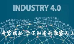 BK钱包的专家揭秘：你不知道的独家人工服务秘诀