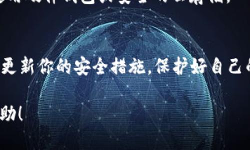 设置B特派的私钥步骤如下：

步骤 1: 下载和安装 B 特派
首先，确保你已经下载并成功安装了 B 特派钱包。这是一个重要的步骤，因为确保你使用的是最新版本可以降低安全风险。

步骤 2: 创建或导入钱包
打开 B 特派应用，选择创建新钱包或从现有的钱包导入。如果你是首次使用，可以选择创建新钱包。

步骤 3: 生成私钥
在钱包创建的过程中，应用会自动为你生成一个私钥。注意，这个私钥是你访问钱包的唯一钥匙，务必要妥善保存。一般情况下，应用会提示你将私钥备份到安全的地方。不要把私钥保存在手机或电脑上，建议纸质备份。

步骤 4: 设置私钥
如果你需要手动设置或导入私钥，可以在应用中找到相关的设置选项。一般是在“账户设置”或“安全选项”中。选择“导入私钥”，然后按照提示输入你的私钥。

步骤 5: 验证信息
输入完私钥后，系统会要求你确认信息，确保输入无误。完成后，系统会将你的钱包与私钥关联，这样你就可以使用了。

步骤 6: 安全存储私钥
无论你是新创建钱包还是导入私钥，记得要将私钥保存在一个安全、私密的地方。可以考虑使用硬件钱包或安全的云存储。

总结
总结一下，设置 B 特派的私钥其实并不复杂，关键在于确保私钥的安全性。记得定期检查和更新你的安全措施，保护好自己的资产。

如果你在过程中有任何问题，可以随时查阅官方文档或寻求社区的帮助！希望这对你有所帮助！