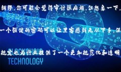   区块链漏洞库：专家独家揭秘最新规定与应对秘