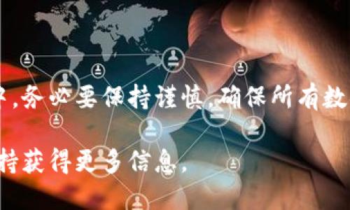 ### B特派钱包升级流程图

下面是一个示例的B特派钱包升级流程图，概述了从现有版本升级到新版本的步骤。请注意，具体步骤可能因钱包的不同版本而有所不同，因此建议参考官方文档或支持页面以获取最新信息。

1. **备份钱包**
   - 确保您已经备份了钱包的助记词或密钥。这一步是至关重要的，以防在升级过程中出现意外情况。

2. **检查新版本**
   - 访问B特派的官方网站或应用商店，查看是否有可用的升级版本。
   - 比较新版本的功能和改进，以确认升级的必要性。

3. **下载新版本**
   - 如果有新版本可用，点击下载并按照提示安装。
   - 确保从官方渠道下载，以避免潜在的安全风险。

4. **验证安装**
   - 安装完成后，打开新版本的钱包，确保它能够正常启动。
   - 检查新功能是否如预期工作。

5. **恢复钱包**
   - 如果在升级过程中出现问题，可以使用备份的助记词或密钥恢复钱包。
   - 进入“恢复钱包”选项，输入助记词或密钥，完成恢复。

6. **测试功能**
   - 在新版本中测试所有功能，确保没有遗失任何数据或出现错误。
   - 检查交易记录、余额和所有其他重要信息。

7. **更新安全设置**
   - 升级后，重新检查你的安全设置，确保启用两步验证等安全措施。
   - 定期更换密码并保持警惕，防止账号被盗。

8. **反馈反馈**
   - 如果发现新版本中存在问题或有建议，可以通过官方渠道反馈你的意见。

### 结语
升级到新版本的B特派钱包可以带来更好的使用体验和安全性。但在升级过程中，务必要保持谨慎，确保所有数据的安全。希望以上流程能对您有所帮助！

如果有需要进一步了解的细节或者具体步骤，请查阅官方文档或者联系客户支持获得更多信息。