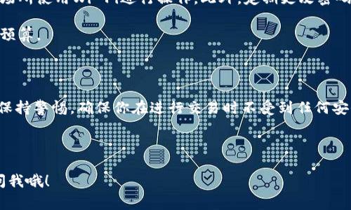 要在BitPie上提币，你可以按照以下步骤进行操作。请注意，提币过程涉及到一定的安全性措施，确保你的账户安全非常重要。以下是详细的步骤：

### 步骤一：登录BitPie账户

首先，你需要打开BitPie应用或者官方网站，并使用你的账户信息登录。确保使用一个强密码，并启用两步验证（2FA）以增加账户的安全性。说真的，安全性始终是第一位的。

### 步骤二：找到提币选项

登录后，在主界面上寻找“钱包”或“资产”选项，通常都会有一个明显的“提币”按钮。点击进去后，你会看到你当前拥有的各种数字资产。

### 步骤三：选择要提币的币种

在你的资产列表中，选择你想要提币的币种。例如，你可能会选择比特币（BTC）、以太坊（ETH）等等。点击对应的币种后，屏幕上会显示相关的信息。

### 步骤四：输入提币信息

在相应的页面中，你需要输入提币地址和提币数量。提币地址是你希望把币转移到的地址，确保这个地址是正确的。说真的，输入错误的地址可能导致你的资产永远丢失。

### 步骤五：确认提币信息

在确认提币之前，仔细检查输入的信息，确保提币地址和数量都没问题。BitPie可能会要求你输入交易密码，以保证是你本人在操作。

### 步骤六：提交提币请求

确认所有信息无误后，点击提交按钮。系统会处理你的提币请求，根据网络拥堵情况，提币可能会需要几分钟到几小时的时间才能完成。

### 步骤七：查看提币状态

在提币请求提交后，你可以在“提现记录”或“历史”中查看你的提币状态。通常会显示“处理中”、“已完成”或者“失败”等状态供你参考。

### 注意事项

在提币过程中，最重要的就是安全性。一定要确保你使用的是安全的网络，避免在公共场所使用Wi-Fi进行操作。此外，定期更改密码和启用两步验证可以进一步保护你的账户。

此外，不同币种的提币手续费和处理时间可能不同，提币时要查看相关信息，提前做好预算。

### 总结

通过以上步骤，你应该能够顺利地在BitPie上提币。虽然操作相对简单，但一定要时刻保持警惕，确保你在进行交易时不受到任何安全威胁。如果还有其他疑问，BitPie的客服支持也可以为你提供帮助，记得随时咨询哦！

---

希望这个指南对你有帮助！如果你还有其他关于BitPie或数字货币方面的问题，随时问我哦！