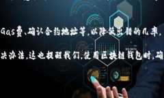 如果你在使用B特派（Bit派）进行ERC20转账时遇到