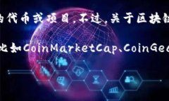 截至我最后的知识更新（2023年10月），BBC区块链