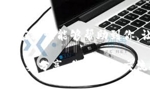    区块链未来币：专家揭秘如何抓住数字货币投资独家秘诀  / 

 guanjianci  区块链, 未来币, 数字货币  /guanjianci 

什么是未来币？
说真的，未来币并不仅仅是一种新的数字货币，而是象征着我们未来金融交易的一个重要趋势。随着区块链技术的快速发展，未来币成为人们关注的焦点。它代表了一种去中心化的货币形式，让每个人都能参与到全球经济中来。未来币的崛起，不仅是一场技术革命，更是思维方式的变革。

区块链技术的基本概念
在深入探讨未来币之前，我们先得了解一下区块链本身。简单来说，区块链是一种去中心化的数据存储技术，所有的交易记录都会被加密并存储在全球各地的计算机上。这意味着没有任何一个中介机构可以操控或篡改这些数据，增加了透明度和安全性。

你也许会问，这样的系统有什么好处？首先，它显著降低了交易成本，因为中介的角色被省略了。此外，区块链的透明性能有效防止 fraud，这对于未来币的持有者和投资者而言，都能大大提升信心。

未来币的种类
市场上的未来币种类繁多，最广为人知的莫过于比特币和以太坊。但别以为这就只有这两种货币，其实还有很多其他有发展潜力的未来币。

比如，Ripple（瑞波币）致力于为全球转账提供快速低成本的解决方案。而Chainlink则专注于将现实世界的数据带入区块链中，推动智能合约的应用。每种未来币背后都有自己的设计思路与应用场景，作为投资者，我们有必要去详细了解每个币的特点和优势。

未来币的投资潜力
投资未来币是否值？这是许多小伙伴都在思考的问题。说真的，任何投资都有风险，但未来币作为新兴的资产类别，确实存在着巨大的增长潜力。过去几年里，比特币的价格涨幅惊人，吸引了无数投资者的关注。

不过，市场的波动性也不容小觑。记得有次朋友问我，