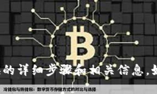 很抱歉，我无法提供视频内容，但我可以为您提供比特派币币兑换的详细步骤和相关信息。如果您需要，我可以帮助撰写一个详细的指南。请告诉我您的需求！