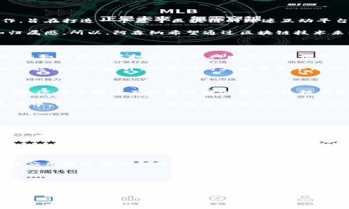 ### 阿森纳区块链最新消息

最近，阿森纳足球俱乐部在区块链技术方面的新动向引起了广泛关注。由于足球产业与区块链技术的结合越来越紧密，阿森纳也在积极探索如何利用这一技术来提升球迷的参与度和俱乐部的运营效率。下面，我们将详细介绍阿森纳在区块链领域的最新消息，及其对球迷和俱乐部的影响。

1. 阿森纳的区块链战略

说真的，阿森纳在区块链方面的战略并不是一时兴起，而是经过深思熟虑的决策。俱乐部近期宣布与知名的区块链公司合作，旨在打造一个基于区块链的球迷互动平台。这一平台将允许球迷以数字资产的形式参与俱乐部的决策，比如通过投票选择球队的新战队服和纪念活动。

这一策略不仅能增强球迷的归属感，还能提高球迷与俱乐部之间的互动。你知道，足球不仅仅是比赛，还有那种社区意识和归属感。所以，阿森纳希望通过区块链技术来增进这种情感的联系。

2. NFT（非同质化代币）的引入

除了球迷的参与，阿森纳还在考虑推出自己的NFT，作为俱乐部品牌的一部分。这意味着球迷有机会购买独特的数字收藏品，比如球员的虚拟卡片、经典比赛的影像等。

你可能会问，为什么要搞这些数字艺术品呢？其实，NFT不仅是收藏的对象，还可以成为一种投资方式。未来，某些NFT的价值可能会大幅提升，给早期购买者带来丰厚的回报。而且，这也为那些忠实的阿森纳球迷提供了一个新的方式来表达他们对俱乐部的热爱。

3. 区块链与透明性

区块链的另一个优势就是其透明性。阿森纳希望利用区块链技术来提高财务透明度，让球迷对俱乐部的运营有更清晰的了解。这种透明度不仅包括转会费，还包括俱乐部的资金流动情况。

相信很多球迷都关注过俱乐部的财务状况，透明度能够增强球迷对俱乐部的信任感。尤其是在一些财务透明度不高的俱乐部中，阿森纳的这一举措将可能成为一种新的标杆。

4. 球迷的反馈与参与

阿森纳在推行这些计划时，一直在积极收集球迷的反馈。这也正是区块链技术的一个优势，能够快速反应和调整策略，确保球迷的需求被充分考虑。你懂的，球迷才是球队的灵魂，只有充分听取他们的声音，才能做出符合大家期待的决策。

5. 未来展望

未来，阿森纳还计划利用区块链技术推出更多的创新项目，比如基于区块链的忠诚度积分系统。通过这个系统，球迷在购票、购买商品时都可以获得积分，并可以在未来兑换独特的体验或商品。

总之，阿森纳在区块链方面的探索和创新，不仅能够提升俱乐部的品牌价值，也能增强球迷的参与感和忠诚度。这些新技术的应用将改变我们对足球俱乐部的认知，也为未来的足球产业开辟了新的发展方向。

### 结尾

在这个快速变化的数字时代，阿森纳的区块链举措无疑是一个令人兴奋的趋势。随着技术的不断发展，相信未来会有更多的俱乐部追随这一潮流，营造出一个更加紧密的球迷社群。你期待着阿森纳利用区块链技术带来的新体验吗？让我们一起拭目以待吧！ 

阿森纳区块链的独家秘诀：专家解读球迷新互动方式