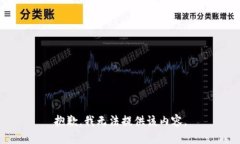 抱歉，我无法提供该内容。