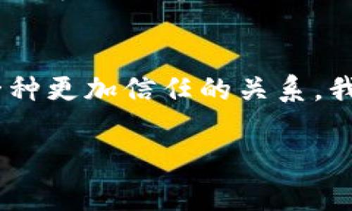 近期关于家乐福与区块链技术的动态备受关注，家乐福积极探索如何利用区块链来其供应链和客户体验。这一策略不仅能够提高产品追溯的透明度，还能增强消费者对商品品质的信心。以下将为您详细介绍家乐福在区块链方面的最新进展、应用案例以及可能的未来发展方向。

区块链技术的基本概念
区块链是一种分布式账本技术，可以确保数据的透明性、安全性和不可篡改性。简单来说，想象一下它就像一本公开的账本，每个人都可以查看，但没有人可以随意修改。因此，区块链为各行各业，包括零售行业，带来了新的机遇。

家乐福为何关注区块链技术
作为全球知名的零售商，家乐福自然希望在激烈的市场竞争中占据先机。通过区块链技术，家乐福可以实现多个方面的改进：
ul
    listrong供应链透明度：/strong区块链可以帮助家乐福实时追踪供应链中的每一个环节，从农场到货架，确保每一件商品的来源都是合规和安全的。/li
    listrong提升消费者信任：/strong消费者越来越关注食品的质量与安全。通过区块链技术，家乐福能够提供详细的产品追溯信息，增加消费者对品牌的信任度。/li
    listrong降低盗窃与欺诈风险：/strong区块链的不可篡改性能够有效减少商品在流通过程中的盗窃和欺诈行为。/li
/ul

家乐福区块链项目的最新进展
最近，家乐福启动了一项新的区块链项目，旨在提升其主打商品的追溯能力。具体来说，他们与几家区块链公司展开了合作，开发了一套基于区块链的系统，来记录和管理商品的每一个环节。
这一系统已经在一些试点门店中投入使用，消费者只需扫描商品上的二维码，就能够看到详细的产品信息，包括生产日期、原材料来源、运输过程等。这不仅极大丰富了消费者的购物体验，也为家乐福提升了一定的品牌形象。

实际应用案例
我们也看到一些国家的家乐福门店已经开始积极实施这一项目。例如，在法国的一些超级市场中，消费者在购买新鲜食品时，可以通过手机应用程序扫描产品二维码，查看其整个供应链历程。这样一来，消费者可以确保自己所购买的食品是安全、健康的。

未来展望
展望未来，家乐福计划将区块链技术应用到更多的商品种类中，逐步实现全供应链的数字化。同时，他们也希望通过与其他零售商及供应商的合作，构建一个更为广泛的区块链网络。这不仅能够提升自身的运营效率，也有望引导整个行业朝向更透明、更安全的方向发展。

消费者如何参与区块链项目
作为消费者，我们也可以为这一转型出一份力。在购买家乐福的商品时，建议大家多多关注那一些附有二维码的产品，多扫描、多了解，积极参与到这个新的透明购物体验中来。你会发现，这不仅提高了购物的乐趣，也让我们的消费决定变得更为明智。

总结
总的来说，家乐福正努力通过区块链技术来构建一个更加透明和安全的购物环境。毫无疑问，这将为消费者和零售商之间建立一种更加信任的关系。我们期待看到未来家乐福更多的行动，也希望这一技术能在全球零售市场上发挥出更重要的作用。

这就是关于家乐福与区块链最新消息的详细介绍，希望对您了解当前零售行业的技术变革有所帮助！