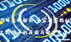 比特派钱包的代币支持解析：专家独家揭秘！比