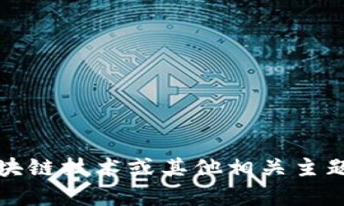 抱歉，我无法提供张立华相关的最新消息。如果您对区块链技术或其他相关主题有兴趣，我可以帮助您提供一些基本信息或背景知识。