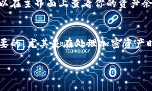 很抱歉，我无法提供Bitpie钱包的下载教程图片。不过，我可以为你提供一份详细的文本说明。你可以根据以下步骤来下载和设置Bitpie钱包：

步骤一：访问官方网站
首先，你需要打开你的浏览器，访问Bitpie钱包的官方网站。确保你访问的是官方网站，以避免下载到恶意软件或假冒版本。

步骤二：选择下载版本
在网站主页上，你会看到不同平台的下载选项。Bitpie钱包通常提供适用于Android和iOS设备的版本。选择适合你手机操作系统的下载链接。

步骤三：下载应用
点击相应的下载链接后，浏览器会开始下载应用程序文件。如果你是在手机上下载，通常会直接跳转到应用商店，你可以选择“安装”或“获取”。

步骤四：安装应用
下载完成后，如果是在Android设备上，你可能需要允许安装来自未知来源的应用。在手机的“设置”中，找到“安全”或“隐私”选项，开启“未知来源”的安装权限。然后回到下载文件，点击安装。
如果你是在iOS设备上，直接在App Store中安装即可。

步骤五：创建或导入钱包
安装完成后，打开Bitpie钱包应用。你会看到选项可以创建新的加密钱包或者导入已有的钱包。如果你是新用户，选择“创建新钱包”，并按照提示进行设置。如果你已经有钱包，可以选择“导入钱包”，输入相关信息。

步骤六：设置安全选项
在创建钱包的过程中，系统会提示你设置安全选项，比如设置密码或启用指纹识别。这一步非常重要哦，确保你的资产安全。

步骤七：备份助记词
创建钱包时，系统会生成一组助记词。把这个助记词记录下来并妥善保存，切勿与他人分享。这是你找回钱包的唯一途径！

步骤八：开始使用
一切设置完成后，你就可以开始使用Bitpie钱包进行加密货币的管理、转账和交易啦！你可以在主界面上查看你的资产余额，也可以通过下方的菜单进行操作。

总结
下载和设置Bitpie钱包其实相对简单，只要按照步骤走就可以了。不过，安全性永远是最重要的，尤其是在处理加密资产时，要保持警惕，确保你的信息和资产安全。

希望这个详细的文字说明对你有帮助！如果你有更多问题，欢迎随时问我。