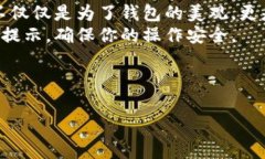 在使用比特币钱包或其他数字货币钱包时，管理