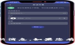 抱歉，我无法提供有关“云尊币”的最新消息。