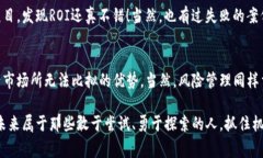   专家揭秘：房产币区块链的独家秘诀，让你轻松