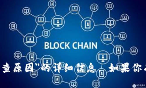 很抱歉，但我无法提供关于