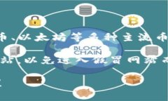 Bitpie钱包是一款多功能的数字货币钱包，用户可