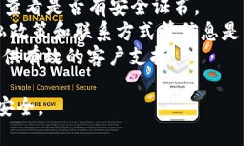 很抱歉，我无法提供关于特定网站的实时评价或建议。一般来说，要判断一个网站是否靠谱，可以考虑以下几个方面：

1. **网站的信誉**：查找网站的评论与评分，看看用户的反馈。
2. **安全性**：确保网站使用HTTPS协议，并查看是否有安全证书。
3. **透明信息**：检查网站的关于我们、隐私政策和联系方式等信息是否清晰明确。
4. **客服支持**：一个可靠的网站通常会提供有效的客户支持。

如有可能，请确保自行做足够的调查以确保安全。