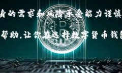 比特派钱包好处和坏处在如今的数字货币时代，