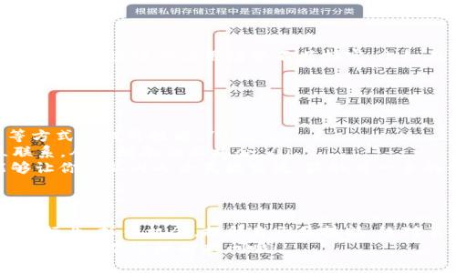 最新区块链开发人员收入揭秘：专家独家分析与秘诀！

区块链开发, 收入, 就业前景/guanjianci

区块链开发行业概述
说真的，区块链技术在过去几年中发展得如火如荼，几乎已经渗透到了各行各业。从金融、医疗到供应链管理，区块链的应用场景可谓是越来越广泛。随着这种新兴技术的兴起，区块链开发人员的需求也随之激增，带动了收入水平的提高。

区块链开发人员收入的现状
根据最新的数据，区块链开发人员的年薪已经达到了一个令人瞩目的高度，尤其是在初创公司和技术公司中，某些高端职位的年收入往往能够突破20万美元。你没听错，这可比很多传统行业的收入高得多！当然，这个数字会因地区、经验和技能而有所差异。
在美国，根据一些知名招聘网站的数据，区块链开发人员的平均年薪大约在12万到15万美元之间，而在一些主要的城市如旧金山和纽约，收入水平更是高于这个范围，甚至达到18万美元以上。

影响收入水平的因素
那么，是什么决定了区块链开发人员的收入呢？这里我们可以从多个方面来分析，绝对有一些秘诀值得你去了解。
ul
    li职位级别：当然，刚入行的初级开发者和经验丰富的高级开发者之间的收入差距是相当大的。一般来说，随着经验的积累和技术能力的提升，收入自然水涨船高。/li
    li地域差异：像技术中心（比如硅谷、纽约）的收入明显高于其他地区，生活成本也相应较高，所以在考虑收入时一定要把这些因素囊括进去。/li
    li技术栈：熟悉多种编程语言和区块链平台的开发者通常会获得更高的薪水。比如说，Ethereum、Hyperledger、Solidity等都是现在市场需求热烈的技术，掌握这些可以让你更具竞争力。/li
    li公司规模：在一些大型科技公司的区块链团队，薪水往往是相当丰厚的，虽然压力和工作强度也不容小觑。/li
/ul

行业发展趋势
最近，有专家指出，区块链技术将继续发展，未来的收入潜力更是不可限量。你可能会问，为什么这么肯定呢？
首先，越来越多的企业开始意识到区块链在其运营中的重要性，这意味着招聘需求将持续增长，人才将会更加紧缺。其次，区块链的应用场景不断拓宽，比如在数字版权、物联网和智能合约等方面，都有着极大的潜力。这些都意味着，对优秀区块链开发人员的需求将会攀升。

如何提升自己的市场竞争力?
如果你是区块链开发人员或有志于进入这一行业，不妨试试以下这些秘诀：
ul
    li持续学习：区块链技术更新速度快，保持学习的状态是非常重要的。可以通过在线课程、技术社区、开源项目等方式来提升技能。/li
    li参与开源项目：通过参与一些著名的开源区块链项目，不仅可以丰富自己的简历，还能与行业内的人士建立联系，从而增加就业机会。/li
    li网络资源：建立自己的职业网络无疑是提升个人竞争力的重要方式。参加行业会议、Meetup和线下活动，能够让你与业内人士直接交流，获取第一手的行业动态。/li
/ul

结语
总而言之，区块链开发人员的收入情况是非常乐观的，市场对这类人才的需求也在持续增长。如果你正考虑投身这一行业，抓住机会，提升自己的技能，绝对不会错！
希望通过这篇文章，能为你提供一些有价值的信息，让你在未来的区块链行业中走得更远，赚得更多！如果你还有其他问题，欢迎随时提问哦！