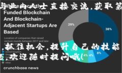 最新区块链开发人员收入揭秘：专家独家分析与