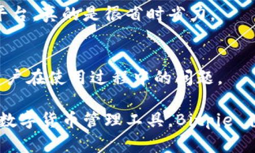 Bitpie 是一款数字货币钱包，最初由比特币钱包团队开发，目的在于为用户提供一个安全、便捷的数字货币存储和管理平台。这个钱包支持多种加密货币的存储，包括比特币（BTC）、以太坊（ETH）等，用户可以轻松地管理自己的资产，同时也可以进行币种之间的转换。

Bitpie 钱包的主要功能
Bitpie 钱包的主要功能包括资产管理、交易记录查询、加密货币兑换等。用户可以在钱包中查看自己的所有资产，并且可以轻松地进行转账和接收数字货币。此外，Bitpie 还提供了一个安全的环境，确保用户的私钥和资产不被盗取。

安全性
安全性是 Bitpie 钱包的一大亮点。它采用了多重签名技术和冷存储方案，有效地保护用户的资产免受黑客攻击。值得一提的是，用户的私钥不会上传到服务器，而是在本地生成和存储，这样就大大减少了被攻击的风险。

用户体验
对于新手用户而言，Bitpie 提供了非常友好的操作界面，简单易懂，并且有详细的使用指南，帮助用户快速上手。用户只需几分钟就能完成钱包的创建和资产的管理，真心觉得很不错。

兑换功能
Bitpie 还具备币种兑换的功能，根据最新的市场价格，用户能够方便地在不同的加密货币之间进行转换，不用去其他平台，真的是很省时省力。

社区和客服支持
Bitpie 还有一个活跃的社区，用户可以在这里分享经验和寻求帮助。另外，Bitpie 的客服也非常靠谱，能够及时解决用户在使用过程中的问题。

总的来说，Bitpie 是一个功能全面、安全可靠的数字货币钱包，非常适合各种水平的用户。如果你正在寻找一个方便的数字货币管理工具，Bitpie 值得一试。