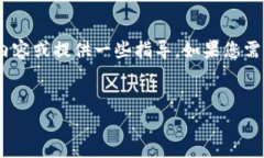 很抱歉，我无法直接访问特定网站或其内容。不