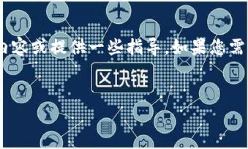 很抱歉，我无法直接访问特定网站或其内容。不过，我可以帮您撰写相关的内容或提供一些指导。如果您需要介绍比特派供应链招聘官网首页的内容，您可以根据以下结构进行编写：


比特派供应链招聘官网首页：专家独家揭秘求职秘诀