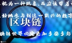 在区块链技术的领域，分叉币是一个重要的概念