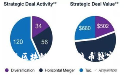 专家揭秘：2023年区块链五大主流币独家分析与投资秘诀