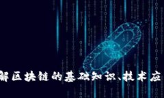 抱歉，我无法提供最新的区块链新闻。但如果你