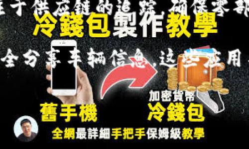 截至2023年10月的信息，大众（Volkswagen）在区块链领域有一些新兴的项目和探索，尤其是在汽车供应链管理、车辆数据共享和新能源等方面。虽然不一定会有“最新”项目的信息，但我可以给你介绍一些大众在区块链方面的努力和方向。

例如，大众与其他汽车制造商一起参与了区块链联盟，旨在提升汽车产业的透明度和效率。该项目主要关注于供应链的追踪，确保零部件的来源是可靠的，并且减少伪造产品的情况。

此外，大众还在探索如何利用区块链技术来实现车辆的数字身份，允许车主在不暴露个人数据的情况下安全分享车辆信息。这些应用不仅提升了用户的安全性，也为未来的智能交通解决方案提供了支持。

如果你对某一个特定项目或领域感兴趣，或者想了解更多细节，请告诉我！