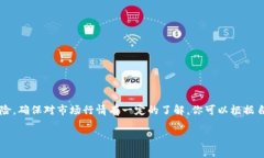 在讨论 ＂bitp 是否可以交易 USDT＂ 之前，让我们